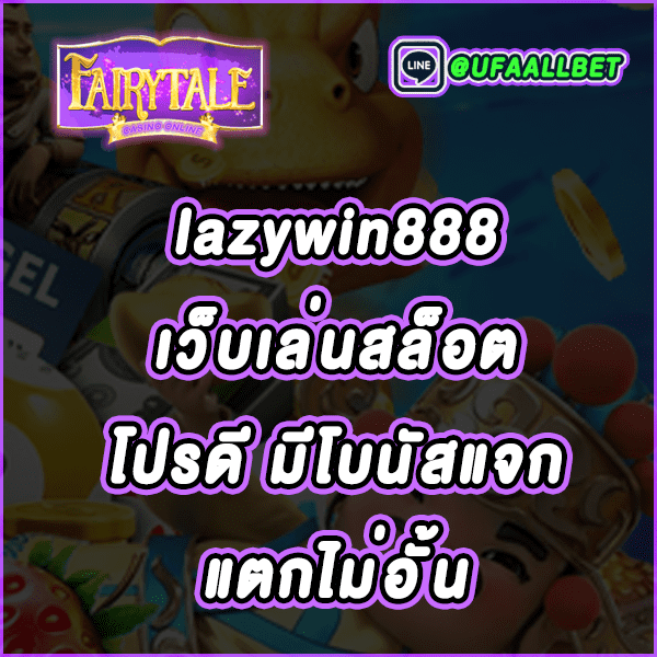 lazywin888 lazywin888 xwallet lazywin888 wallet สมัคร lazywin888 lazywin888 เข้าสู่ระบบ