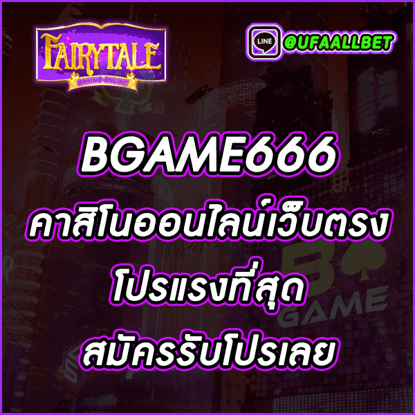 BGAME666