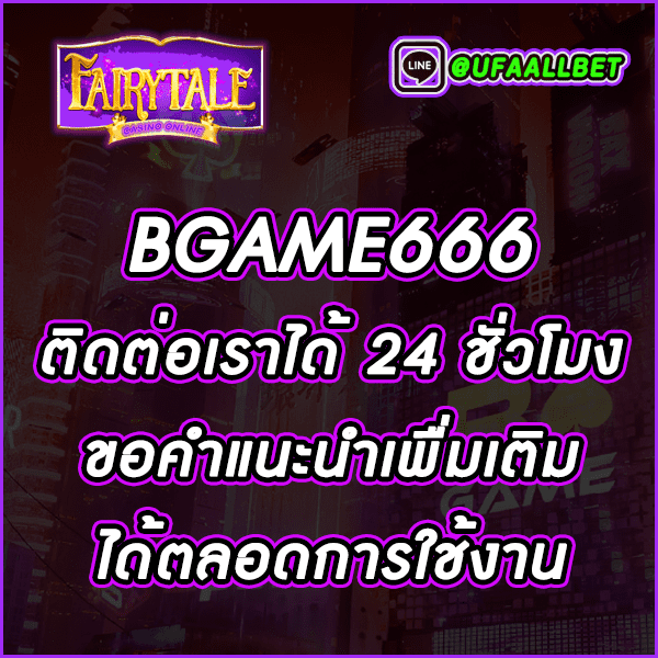 BGAME666